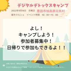 デジタルデトックスキャンプin豊田市旭高原元気村