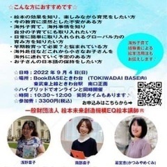 『心が育つIQ絵本体験講座〜グローバル力も育む絵本の魅力〜』
