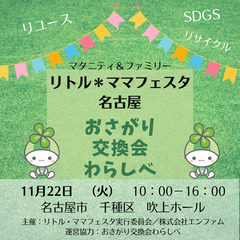 ファミリーイベント運営スタッフ謝礼金あり
