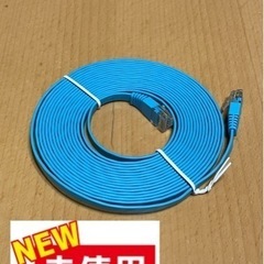 新品未使用 LANケーブル 青