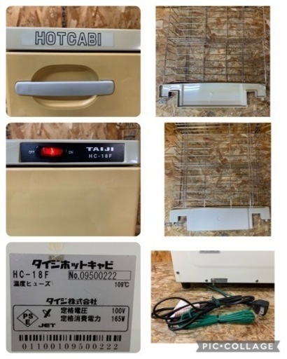 (5682) TAIJI タイジ ホットキャビ HC-18F 前開タイプ タオルウォーマー 業務用 飲食店 厨房 店舗用品