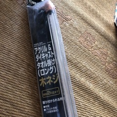【新品・未開封】TOWEL BAR６０ｃｍ木ネジの画像