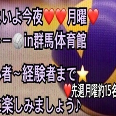 ⭐️今夜バレー　一緒に出来る方⭐️in高崎イオン側