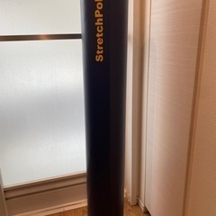 Stretch Pole 正規品　勇介さま限定