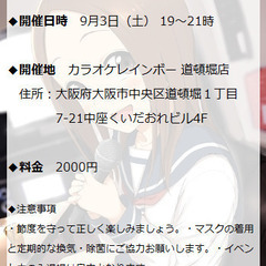 アニメカラオケオフ会
