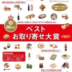 お取り寄せよく使ってる方
