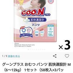 おむつM　58枚×3パック　グーンプラスパンツMサイズの画像