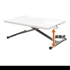 ＊最終値下げ済み＊昇降式リビングテーブル
