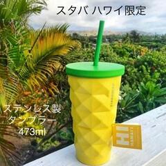 ハワイ限定　スタバ　タンブラー　パイナップル