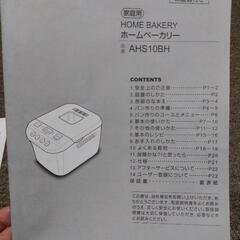 ニトリ　ホームベーカリー　値下げ