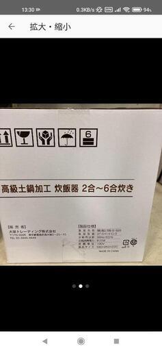 新品炊飯器