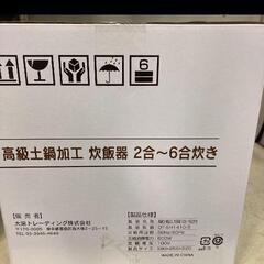 新品炊飯器