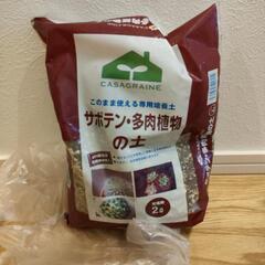 サボテン　多肉植物の土