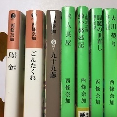 【西條奈加】小説文庫本まとめ7冊の画像