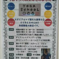 ヨガlessonお知らせ♪