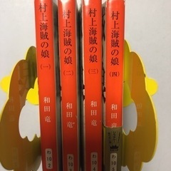 【和田竜】村上海賊の娘　文庫本4冊の画像