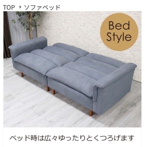 新品　アウトレット品　３人掛けソファ　ソファベッド　