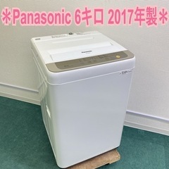 送料込み＊パナソニック 縦型洗濯機 6キロ 2017年製＊