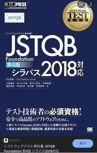 JSTQB参考書