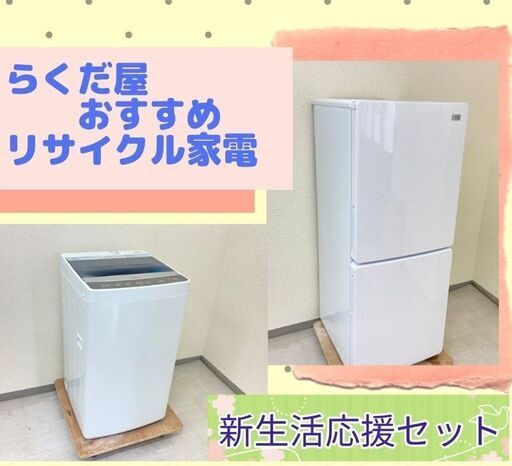 【高年式家電をご用意】中古家電がセットでお得に\t1人暮らしを始める方へ　おすすめです