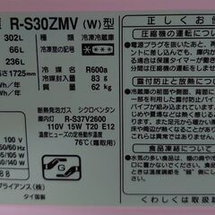 Hitachi R-S30ZMV（W）　302L　2010年製の画像