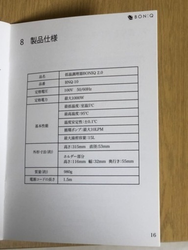 ボニーク2.0 低温調理器具