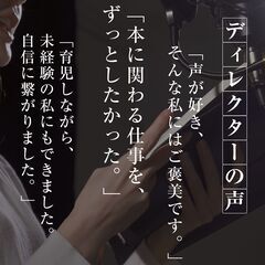 オーディオブック収録ディレクター募集！★副業★子育てママも活躍中！★未経験者OK★ の画像