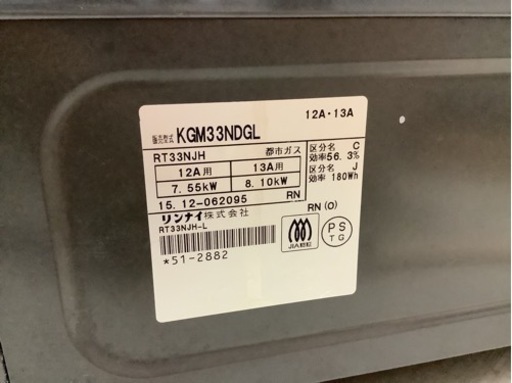 【リサイクルサービス八光　田上店　安心の1か月保証　配達・設置OK】リンナイ ガステ－ブル KGM33NDGL　都市ガス 12A 13A　左強火