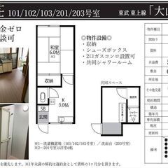 ✅【初期費用完全0円】【共有シャワールーム無料】【共有ランドリー...