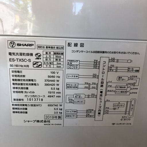 ２０１９年製　シャープ 洗濯機 ES-TX5C-S　５・５ｋｇ