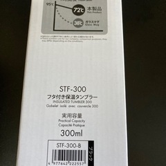 HARIO タンブラー　300mlの画像