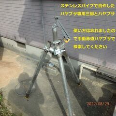 手動赤道ハヤブサとカワセミと自作三脚です