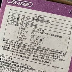 【新品】超軽量　ソフィア　ロック付水筒 ステンレスボトル 470ml 幼児 直飲の画像