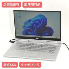 保証付 高速SSD タッチパネル 13.3型 ノートパソコン NEC PC-VK23TGWGU