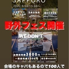 フェス&キャンプしませんか？