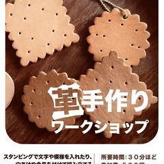 9月24日（土）CAIギャラリー・CAI革工芸教室内覧会イベント...