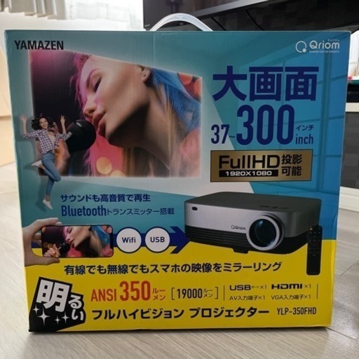 プロジェクター　山善