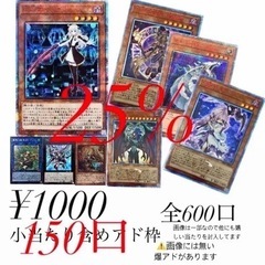 1P分『25%』大当たりor小当たり確率25%！！遊戯王 オリパ