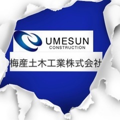 土木作業員大募集！未経験可！高卒可！坂戸！