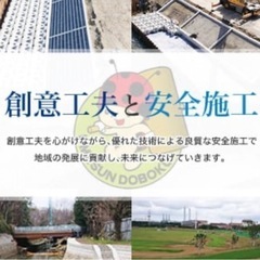 土木作業員大募集！未経験可！高卒可！坂戸！の画像