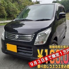 スズキ　ワゴンR　車検は令和６年８月24日 ９月３日まで限定１万...