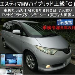 ☆車検たっぷり令和6年8月！エスティマHVハイブリッド「G」E-...