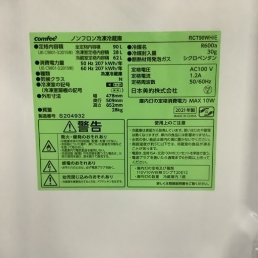 冷蔵庫 comfee RCT90WH/E 2021年製 90L