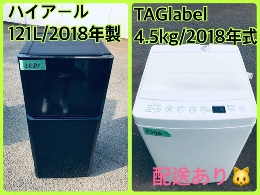 ⭐️2018年製⭐️今週のベスト家電★洗濯機/冷蔵庫✨一人暮らし応援♬