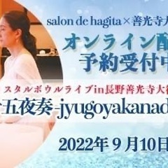 salon de hagita×善光寺大勧進