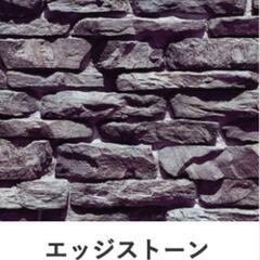 超破格！最終値下げ！！　エッジストーン　壁　タイル　約20平米分