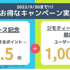 【ジモティーユーザー限定】お得に始められるチャンス！持っているだけでポイント貯まる新しいポイ活アプリ「Uvocie」を使いませんか？ - 品川区