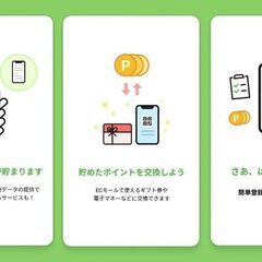 【ジモティーユーザー限定】お得に始められるチャンス！持っているだけでポイント貯まる新しいポイ活アプリ「Uvocie」を使いませんか？ - その他