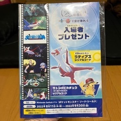 ポケモン映画祭 入場者プレゼント