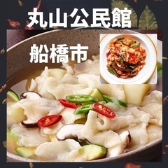 ❤️9月17日／韓韓国料理交流会❤️ジャガイモスジェビ(韓国風すいとん)、キャベツキムチの画像